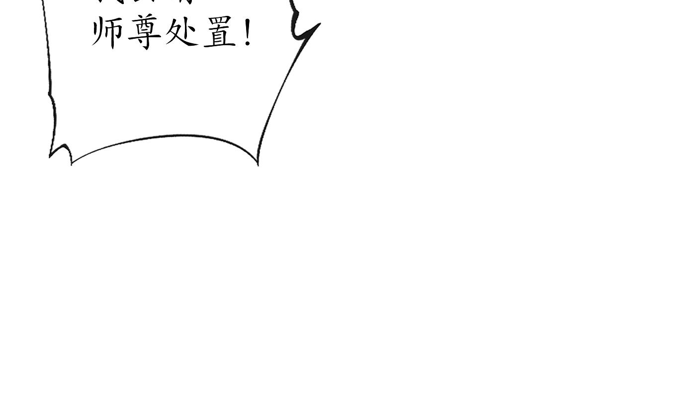打死也不做师尊37 第36话 我们话家