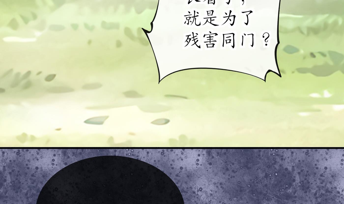 打死也不做师尊37 第36话 我们话家