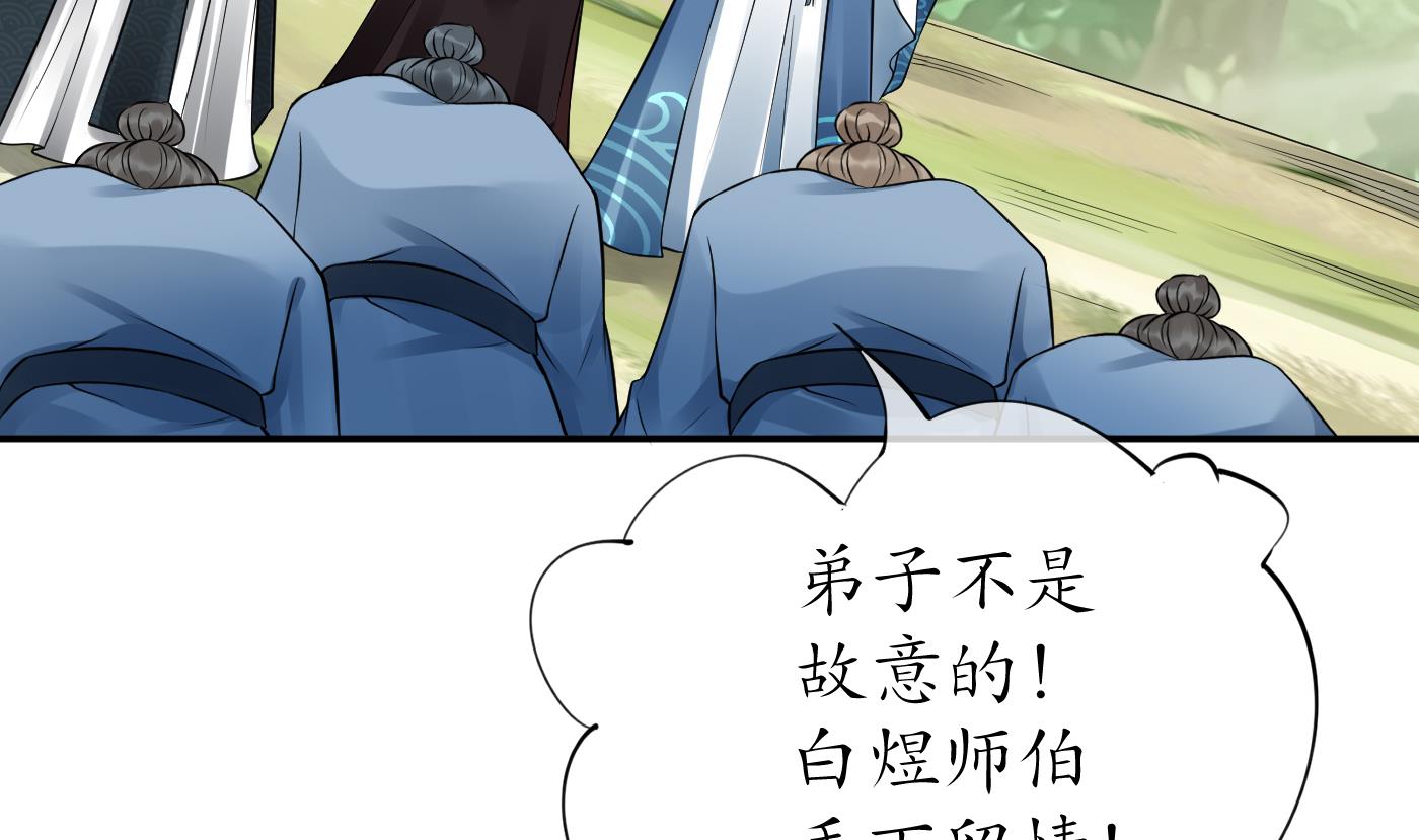 打死也不做师尊37 第36话 我们话家