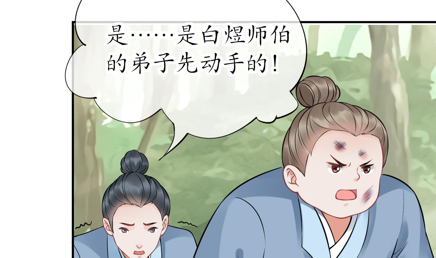 打死也不做师尊37 第36话 我们话家