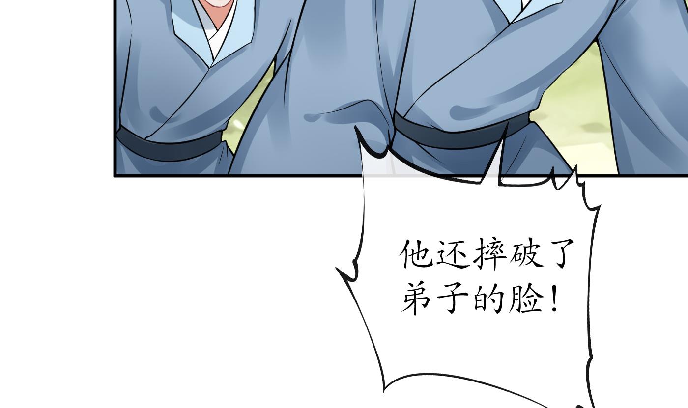 打死也不做师尊37 第36话 我们话家