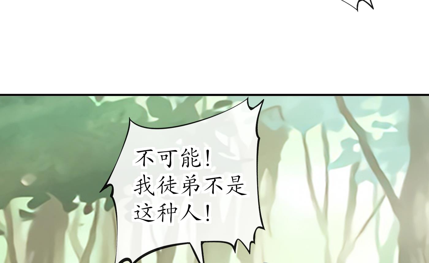 打死也不做师尊37 第36话 我们话家
