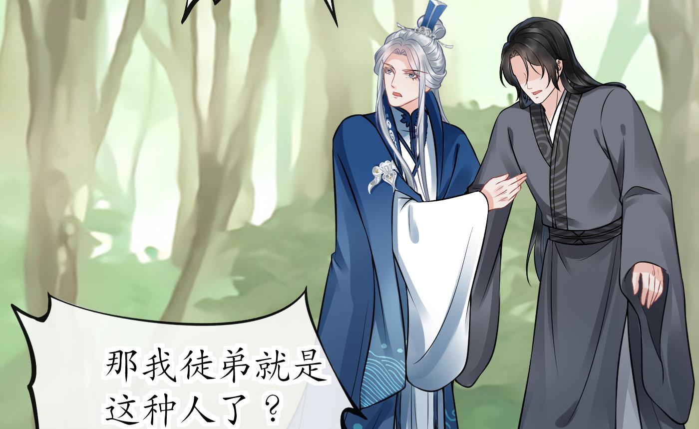 打死也不做师尊37 第36话 我们话家