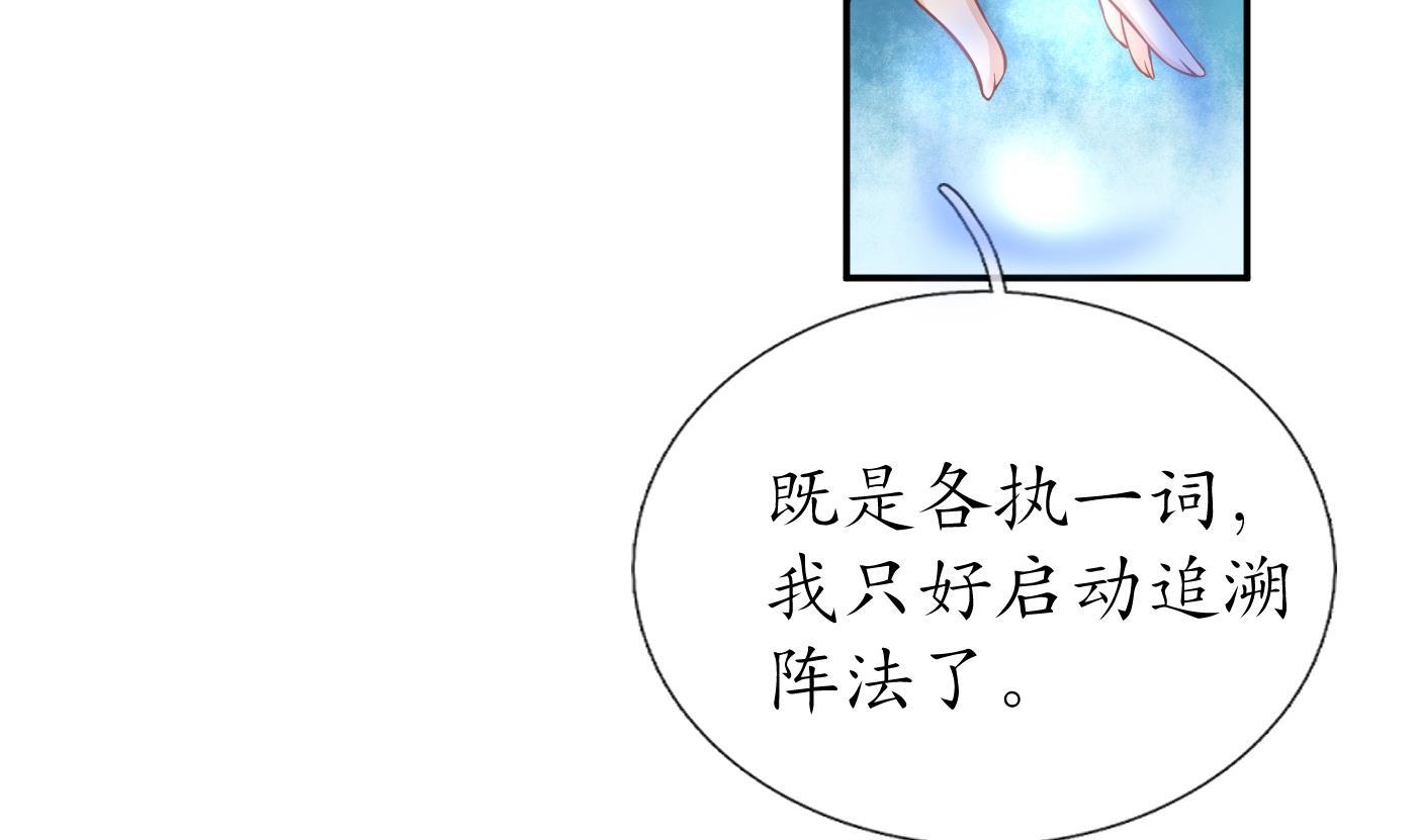 打死也不做师尊37 第36话 我们话家