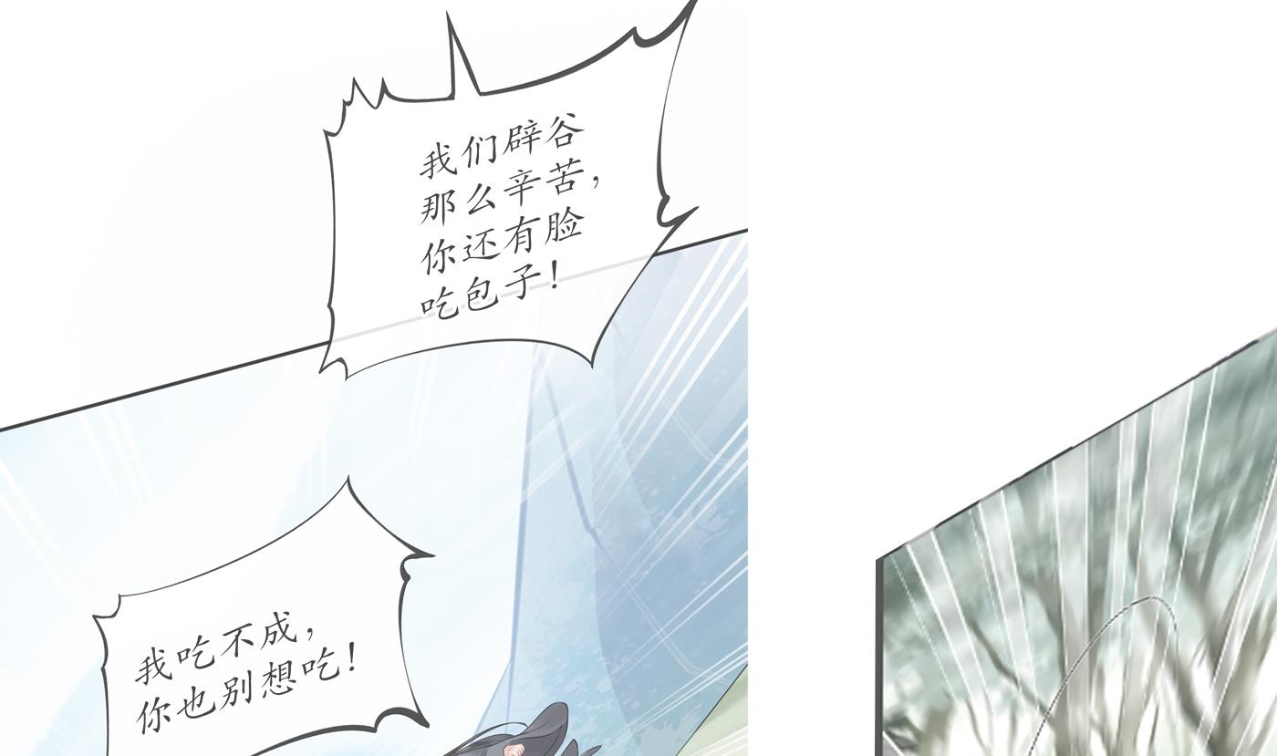 打死也不做师尊37 第36话 我们话家