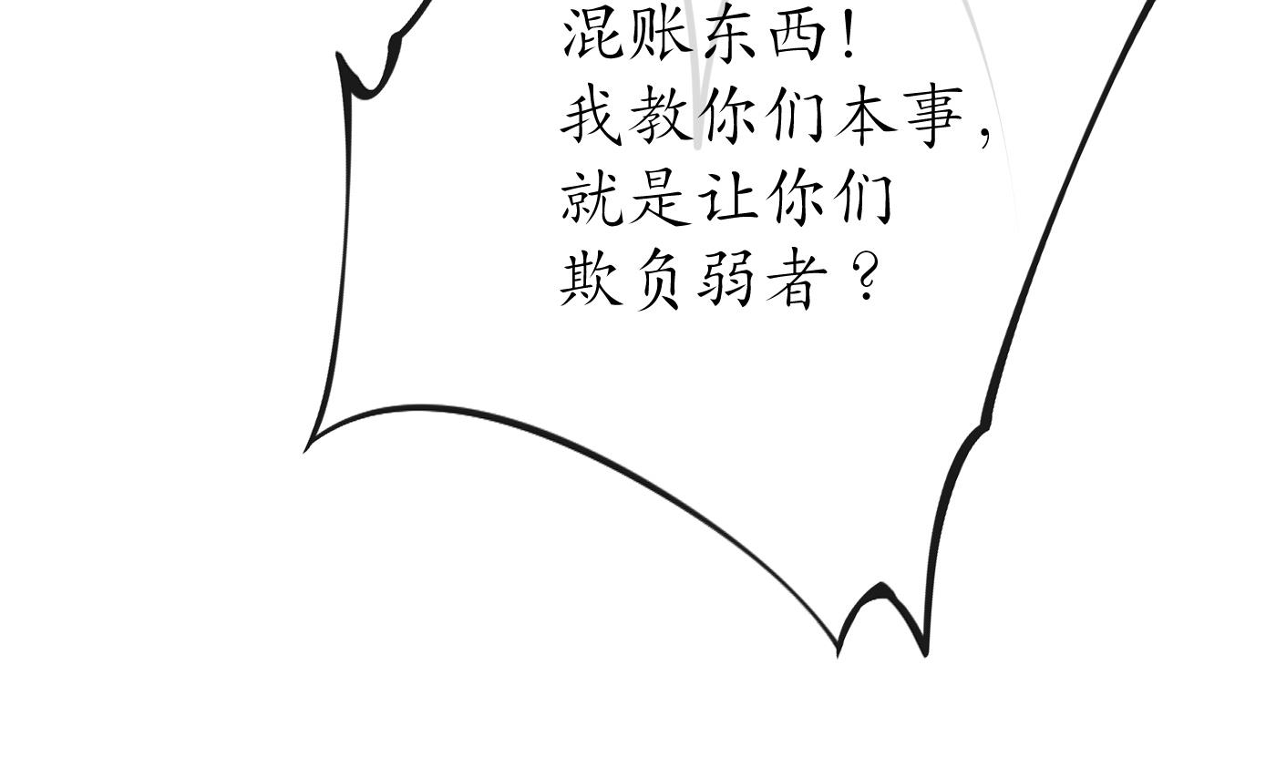 打死也不做师尊37 第36话 我们话家