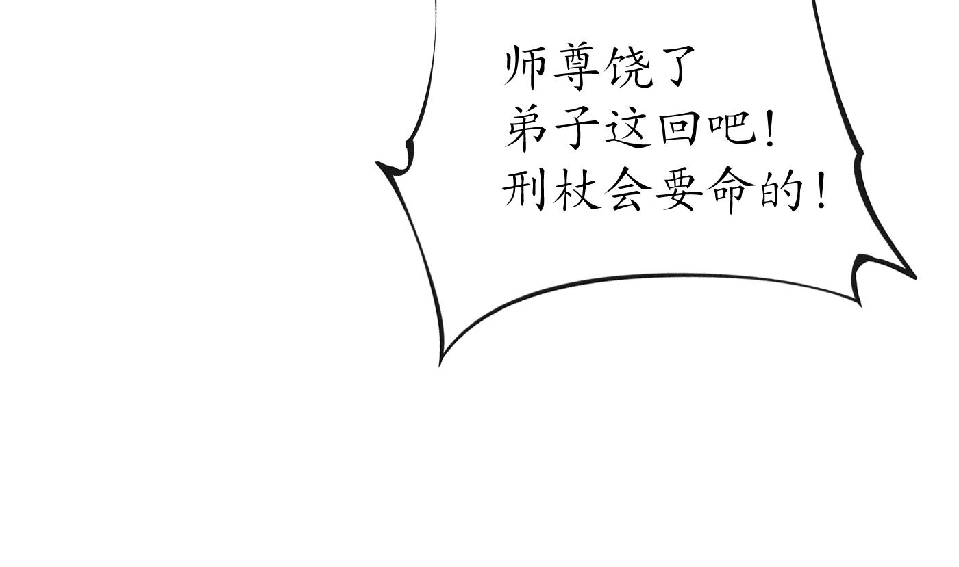 打死也不做师尊37 第36话 我们话家