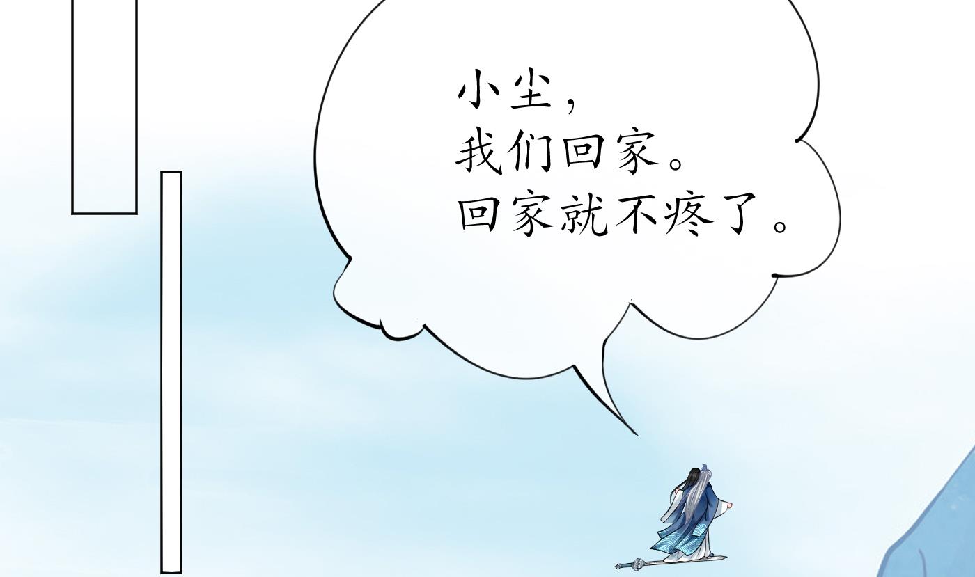 打死也不做师尊37 第36话 我们话家