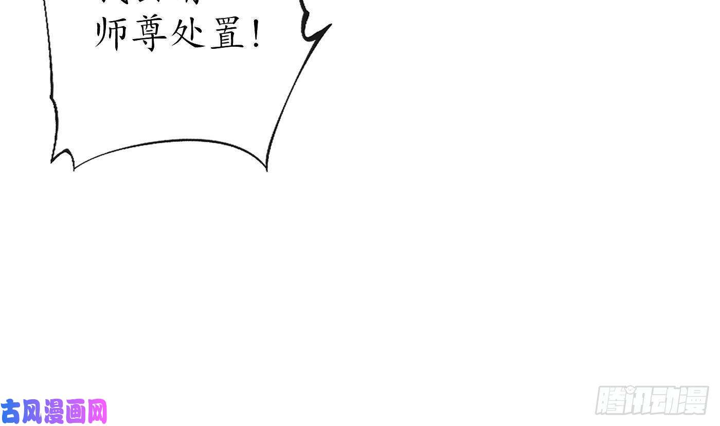 打死也不做师尊第36话 我们话家