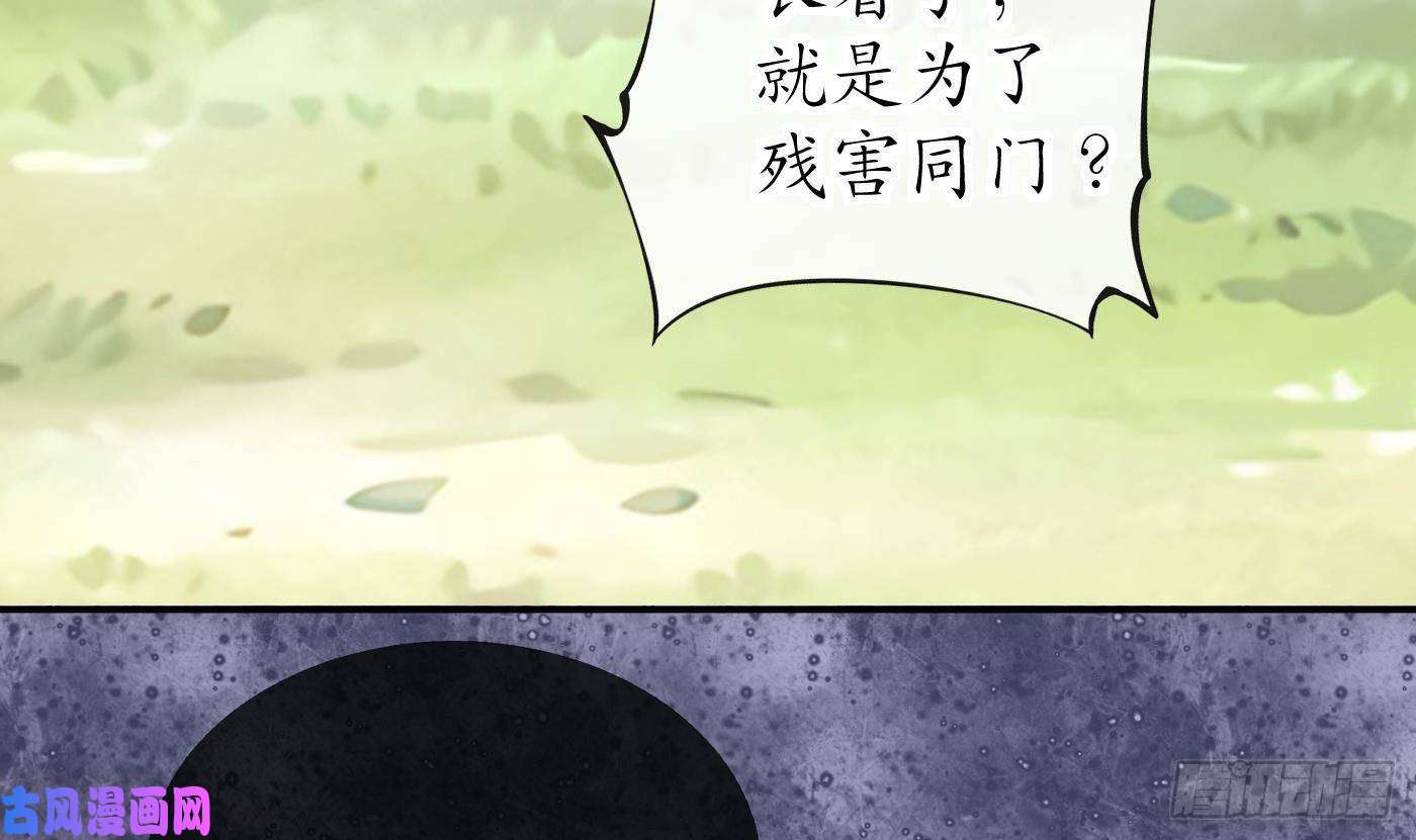 打死也不做师尊第36话 我们话家