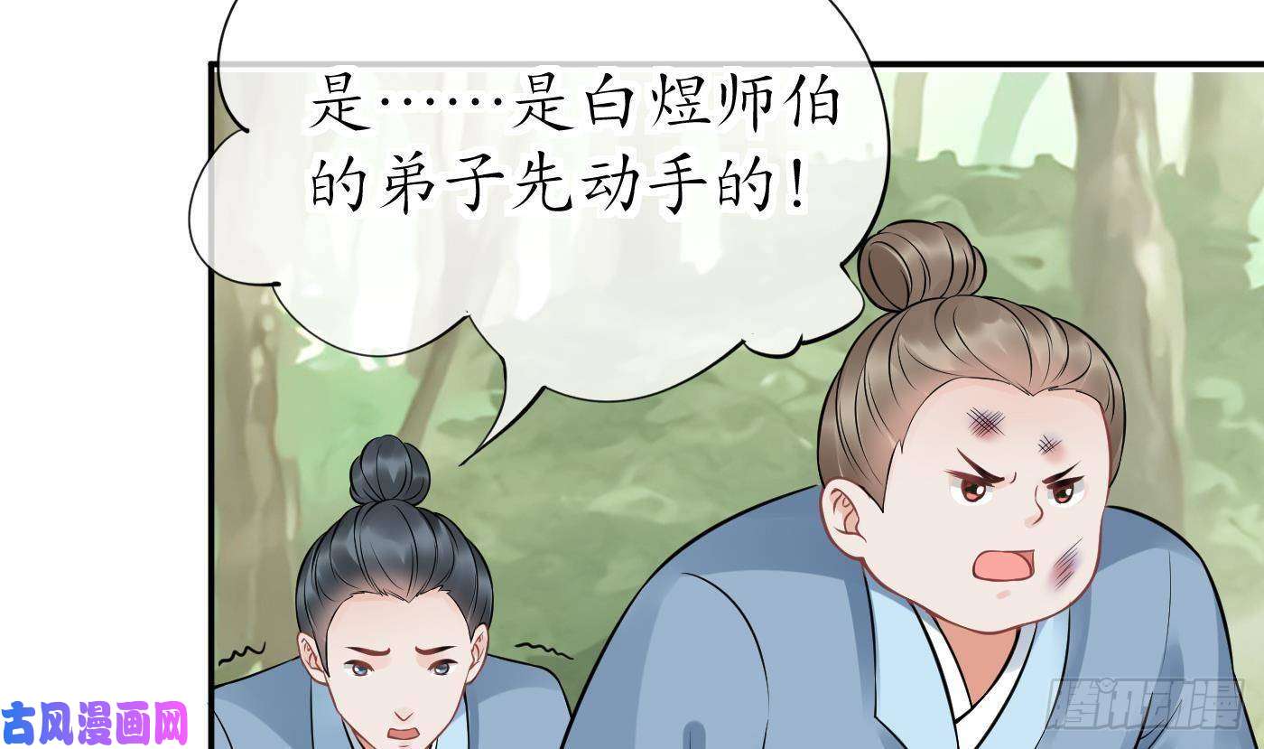 打死也不做师尊第36话 我们话家