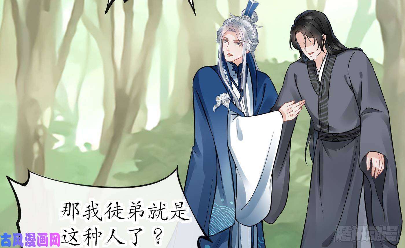 打死也不做师尊第36话 我们话家