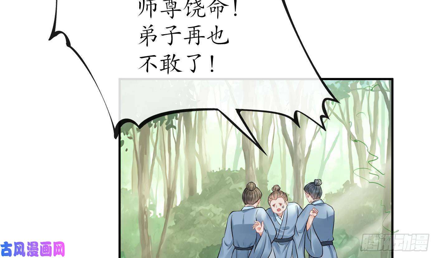 打死也不做师尊第36话 我们话家