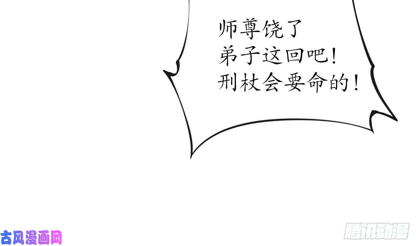 打死也不做师尊第36话 我们话家