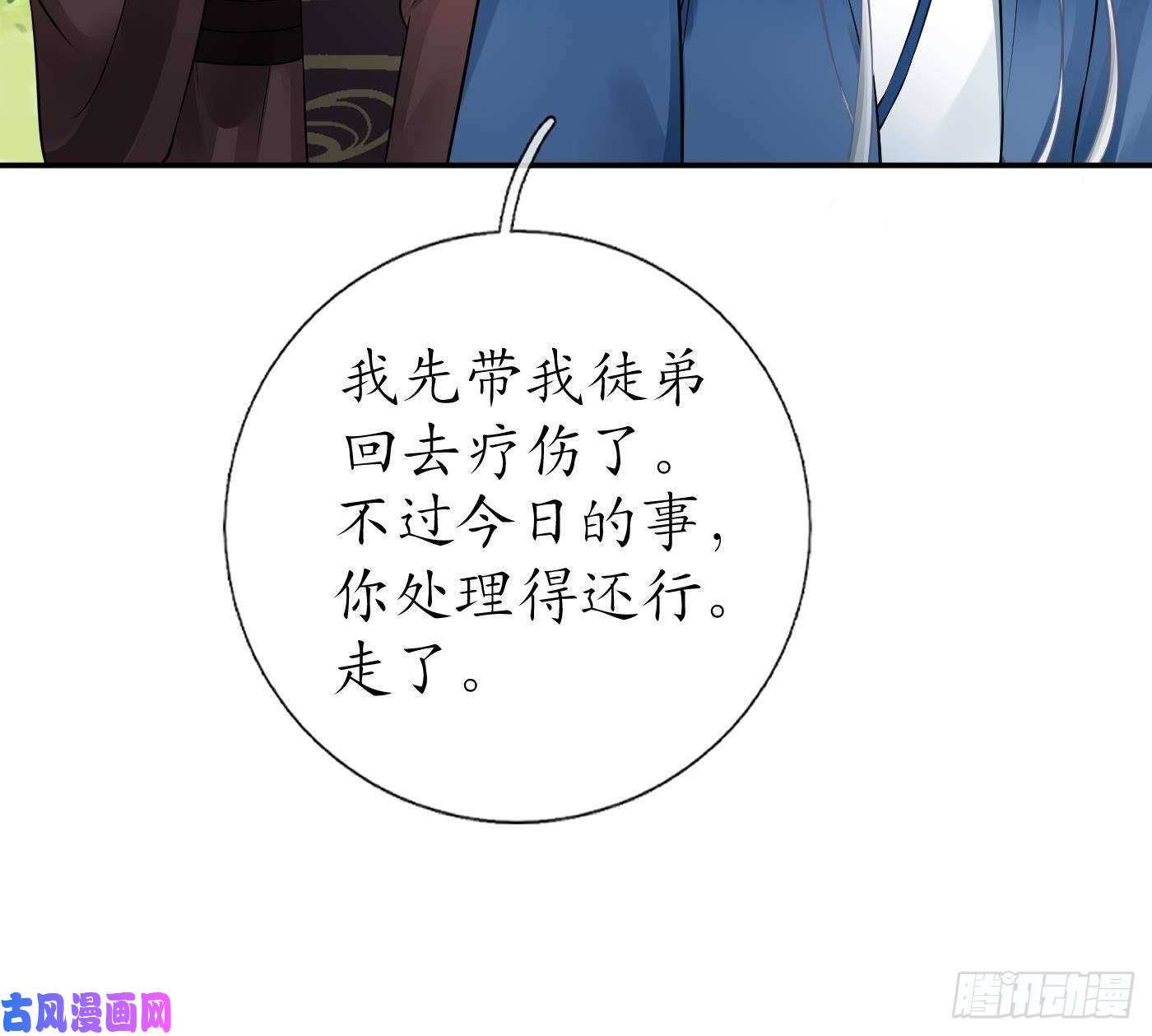 打死也不做师尊第36话 我们话家
