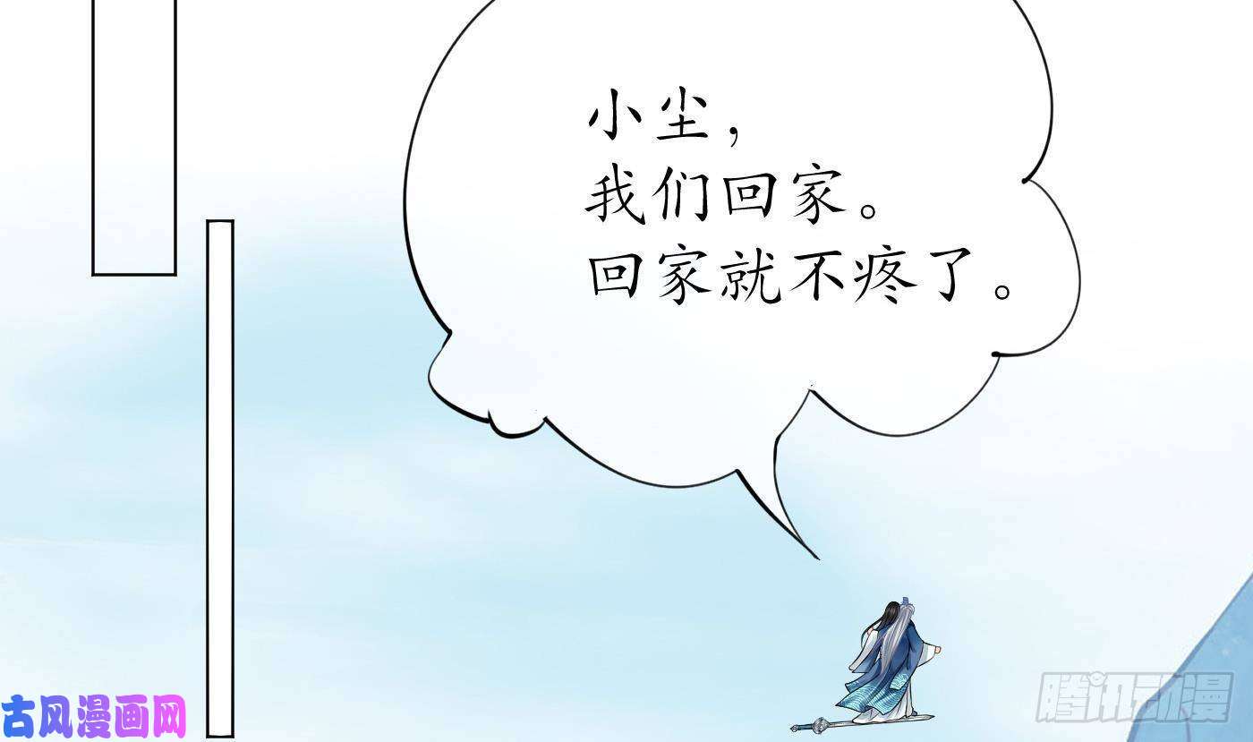 打死也不做师尊第36话 我们话家