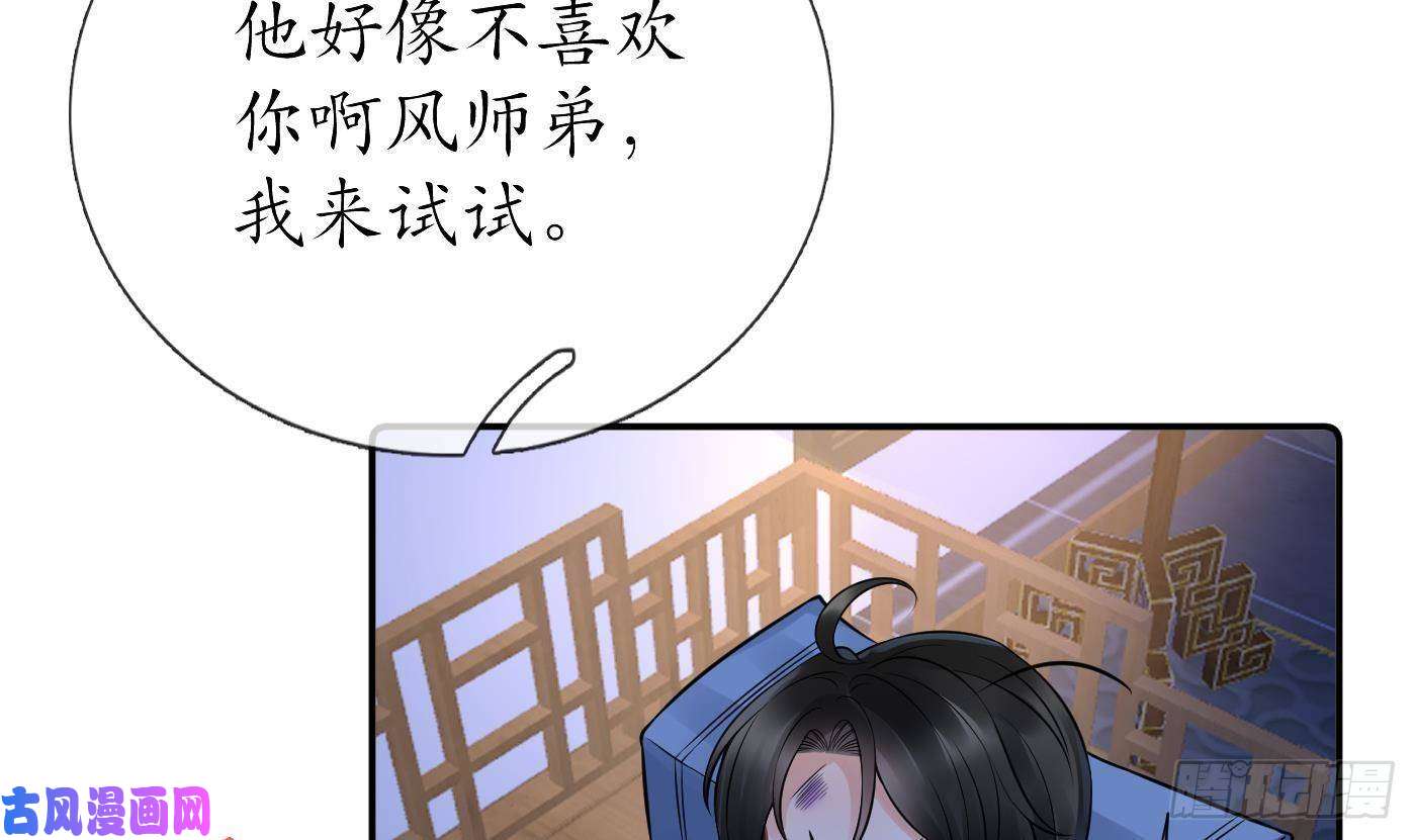 打死也不做师尊第37话 被调戏了？