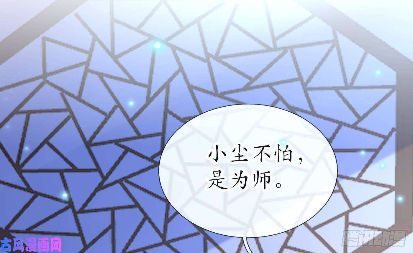 打死也不做师尊第37话 被调戏了？