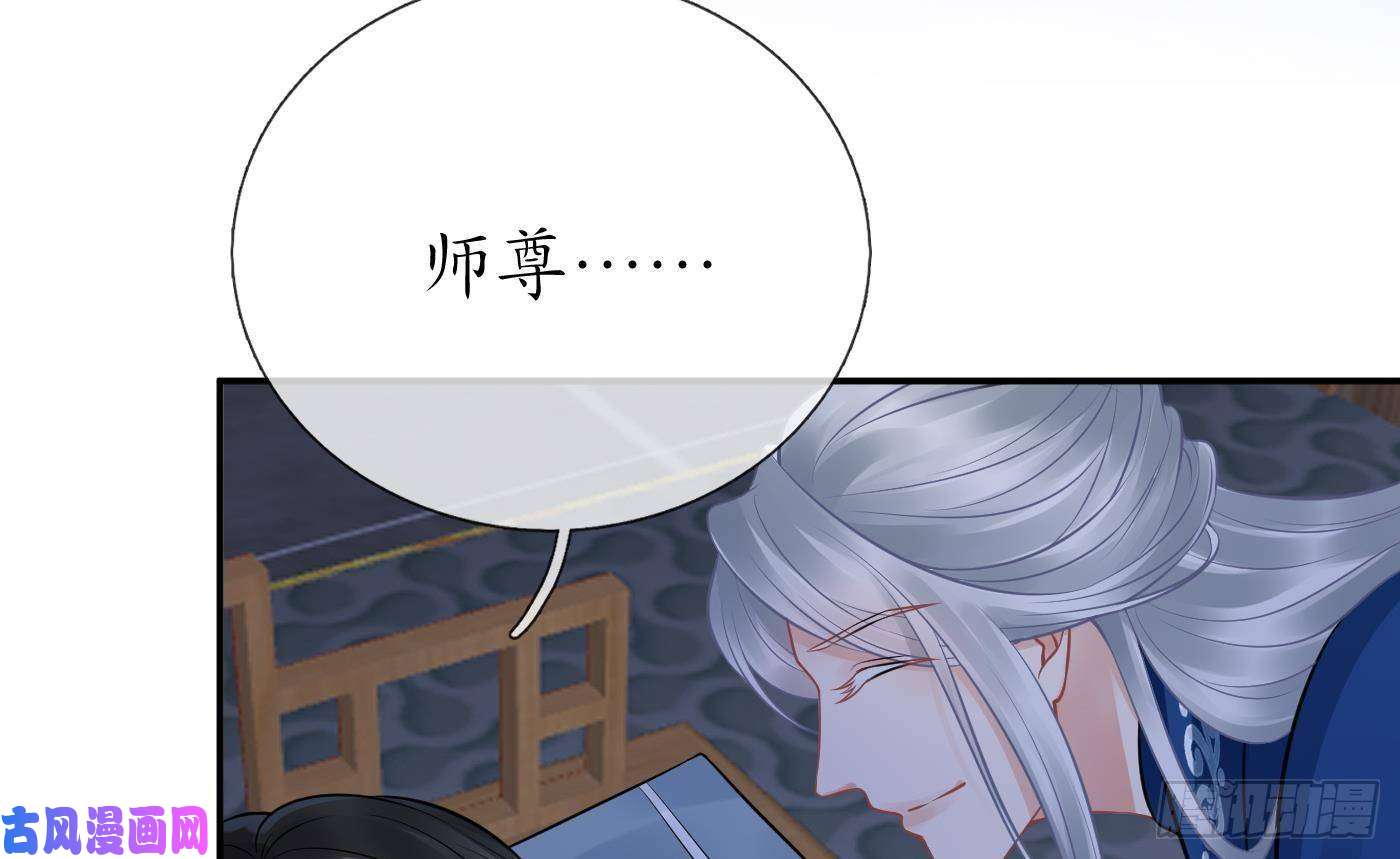 打死也不做师尊第37话 被调戏了？