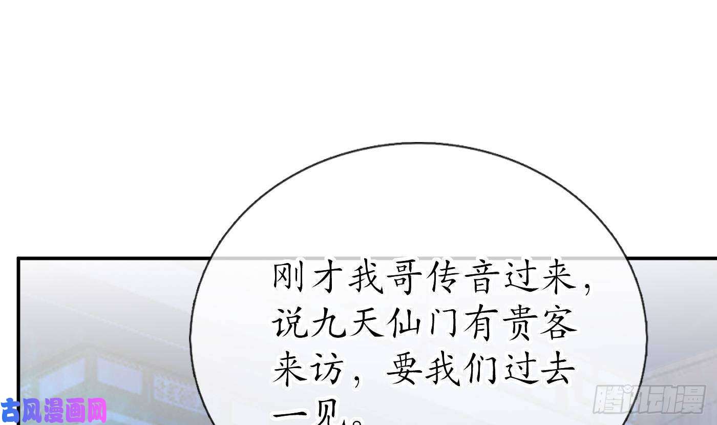 打死也不做师尊第37话 被调戏了？