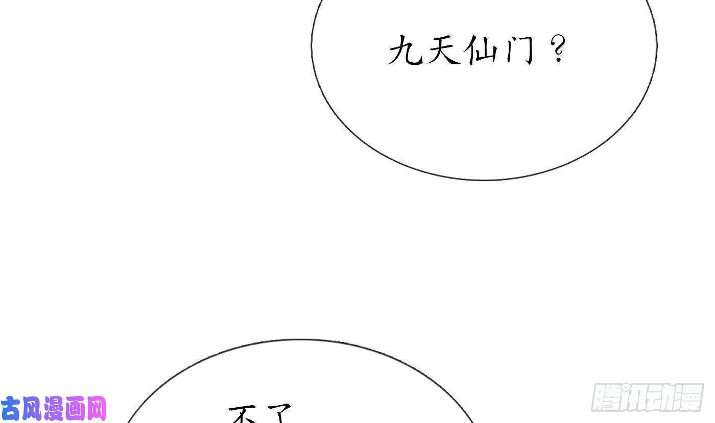 打死也不做师尊第37话 被调戏了？