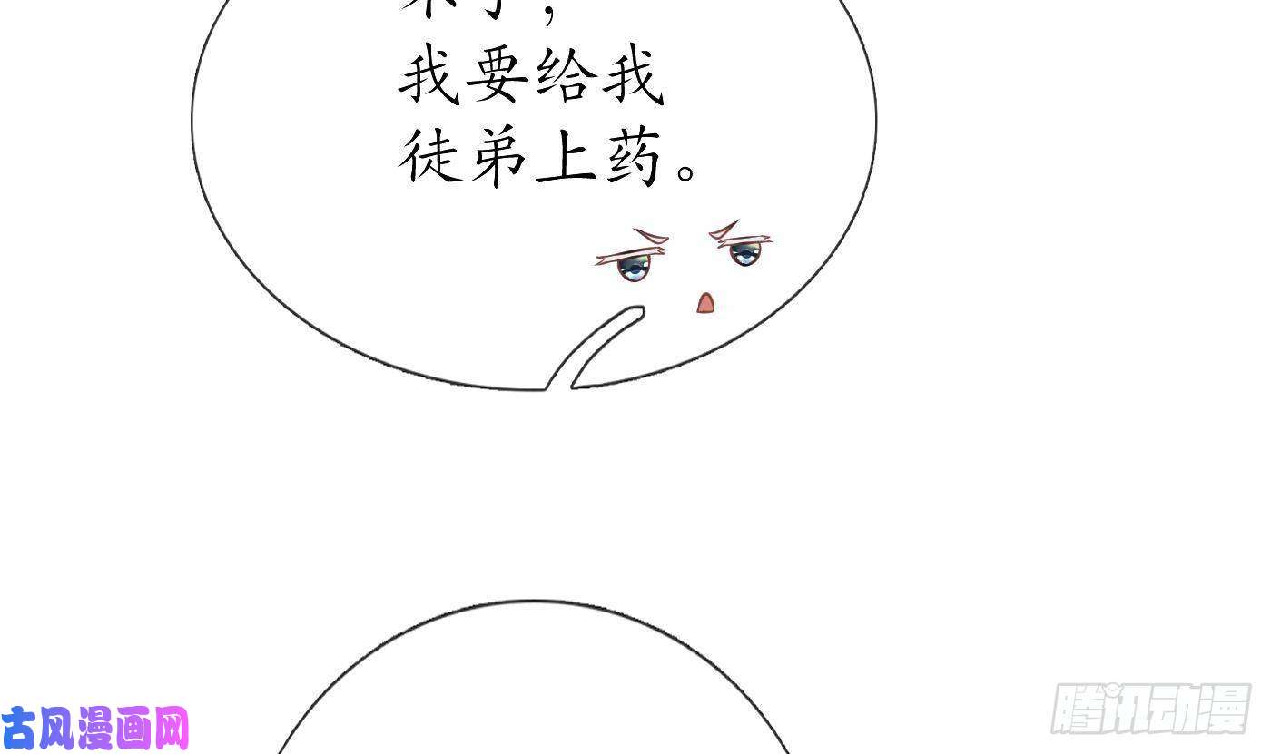 打死也不做师尊第37话 被调戏了？