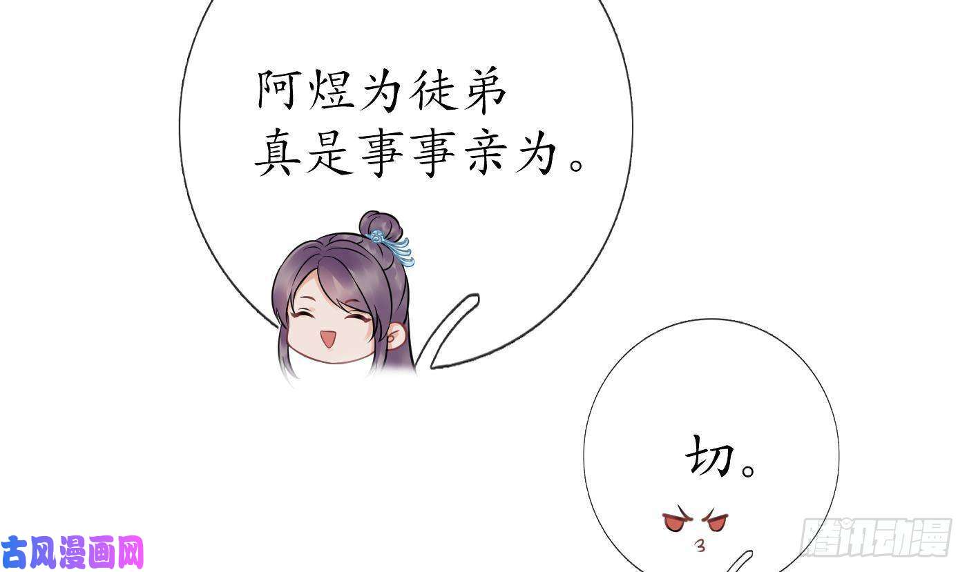 打死也不做师尊第37话 被调戏了？