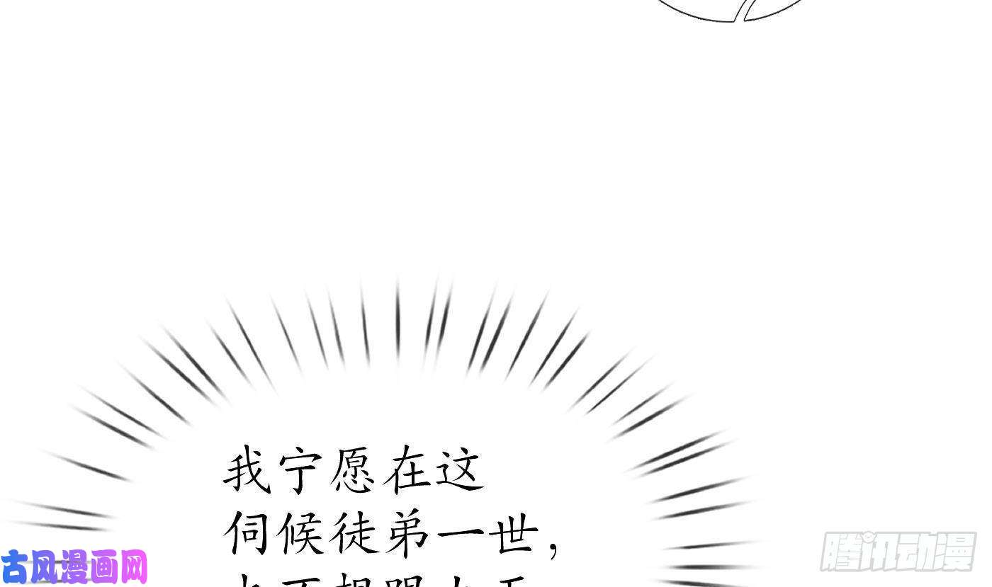 打死也不做师尊第37话 被调戏了？