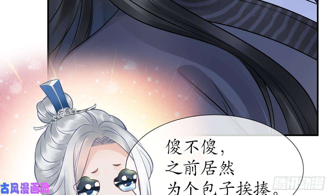 打死也不做师尊第37话 被调戏了？