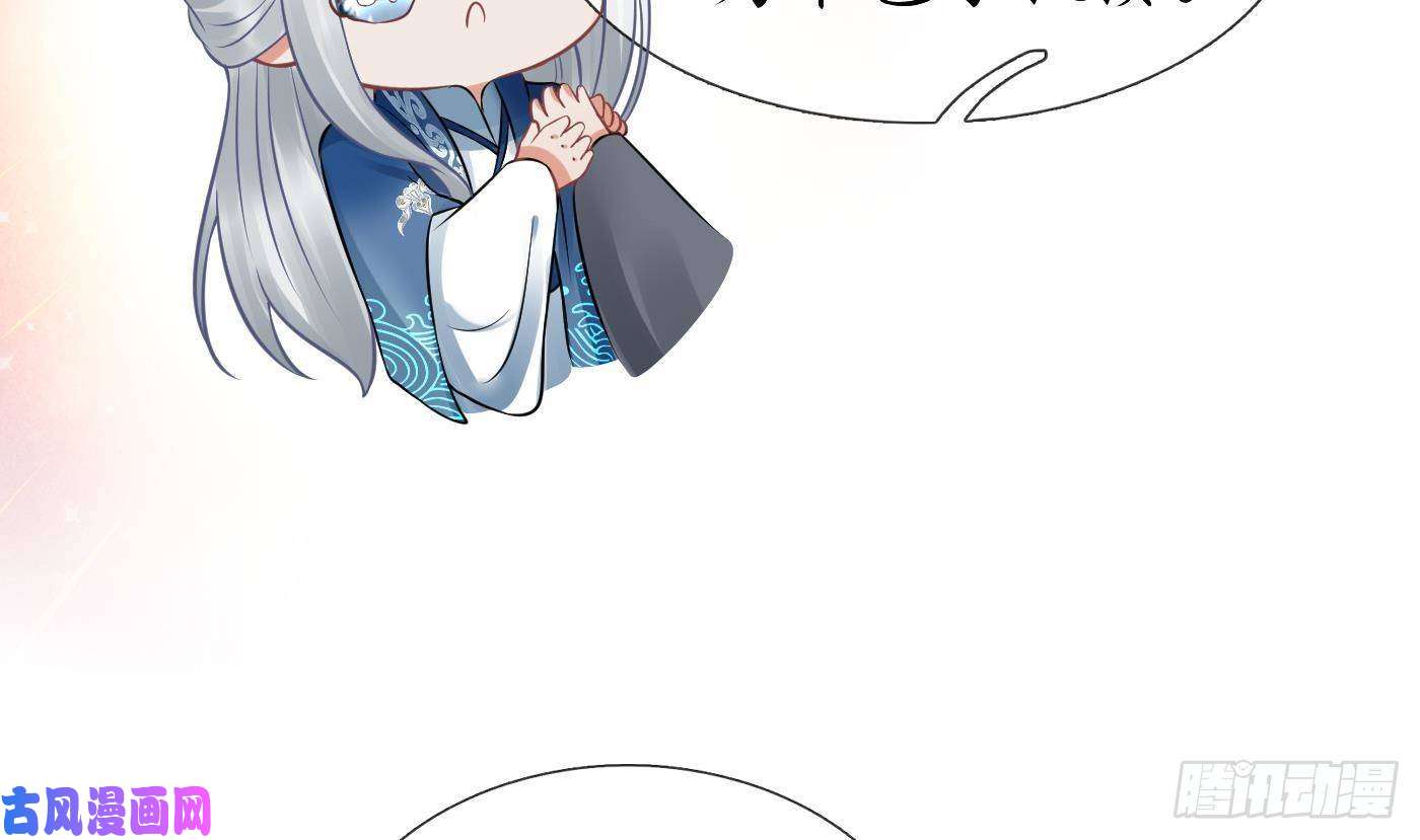 打死也不做师尊第37话 被调戏了？