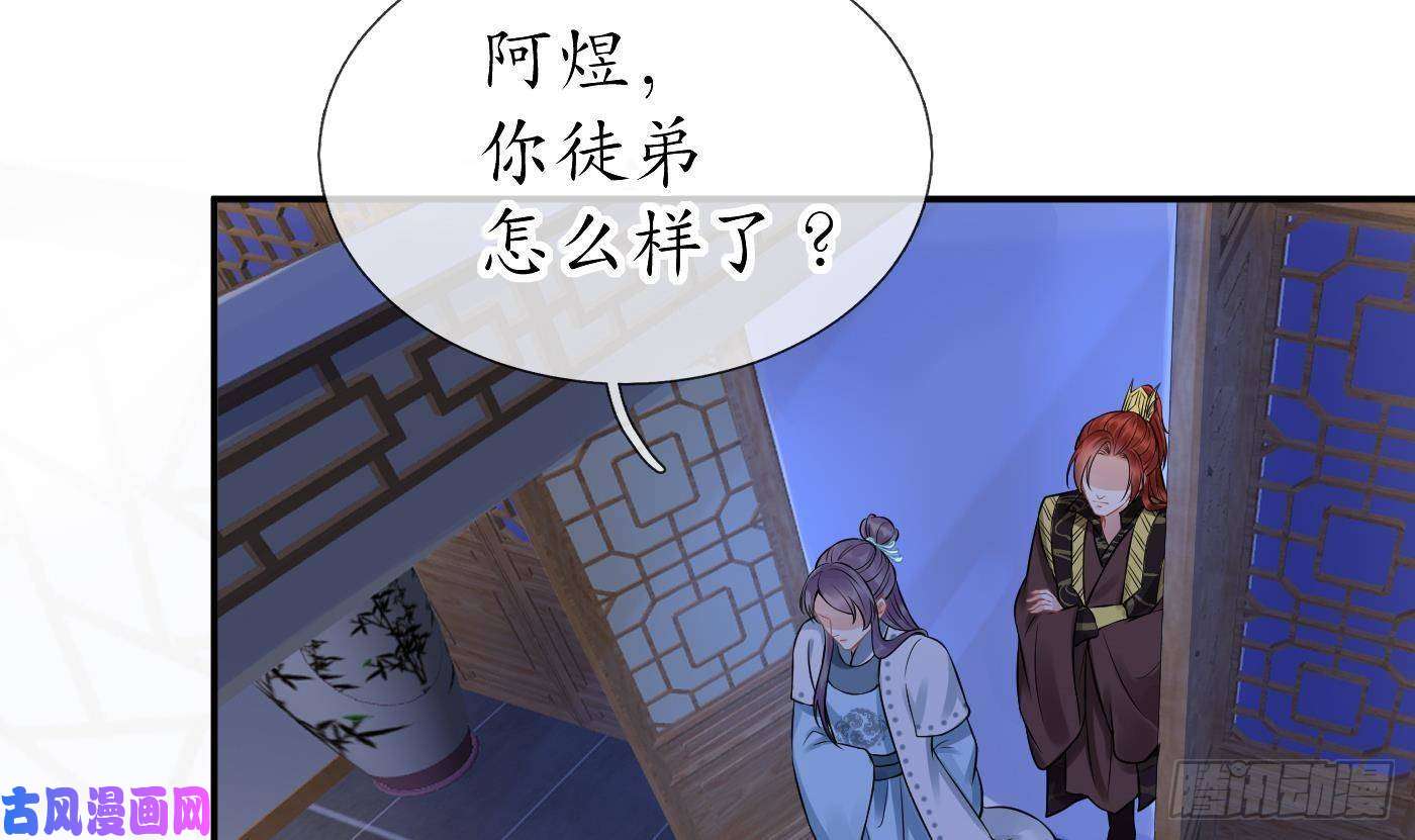 打死也不做师尊第37话 被调戏了？