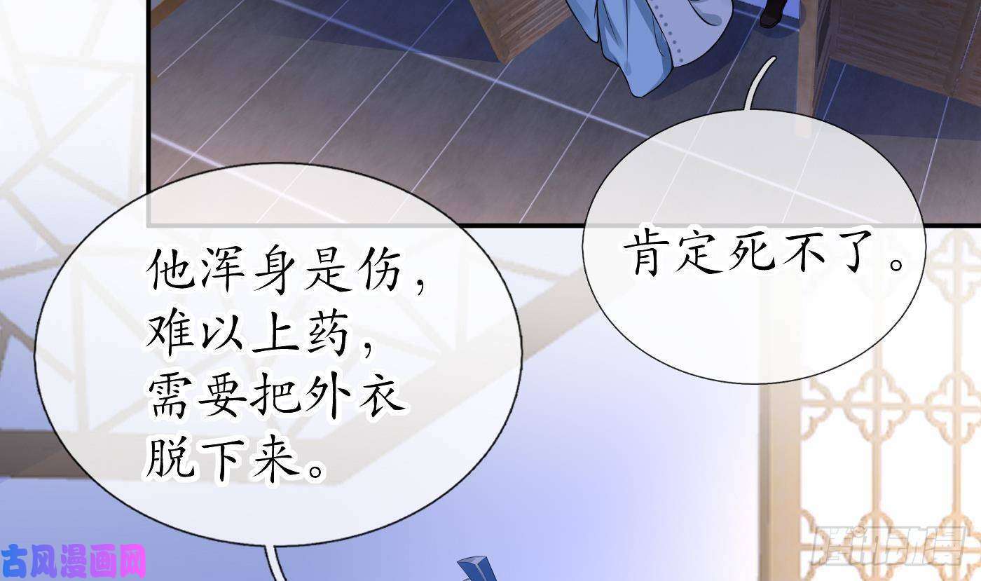 打死也不做师尊第37话 被调戏了？