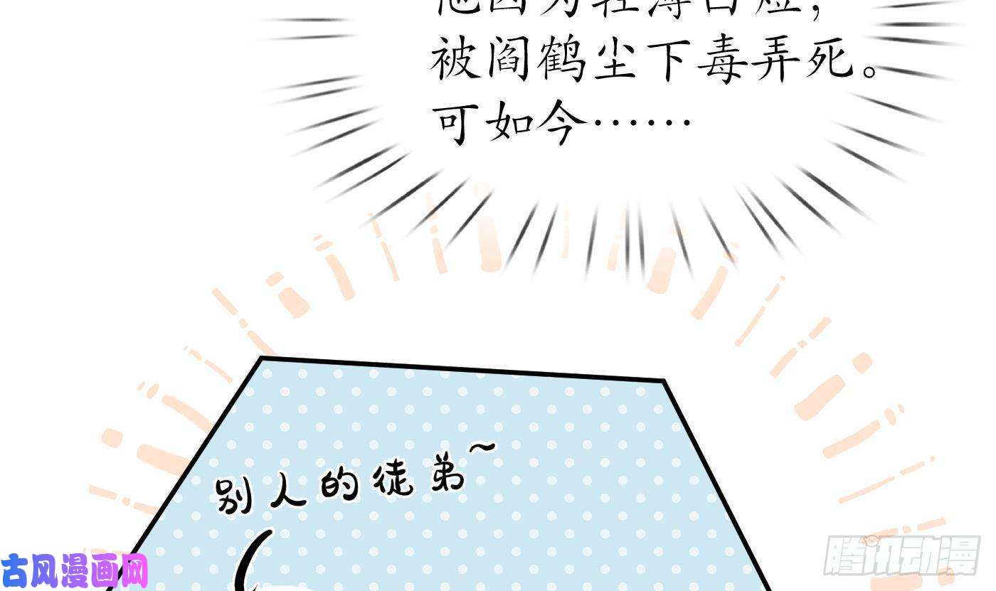 打死也不做师尊第38话 对我做什么都可以
