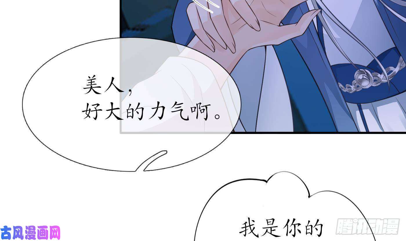 打死也不做师尊第38话 对我做什么都可以