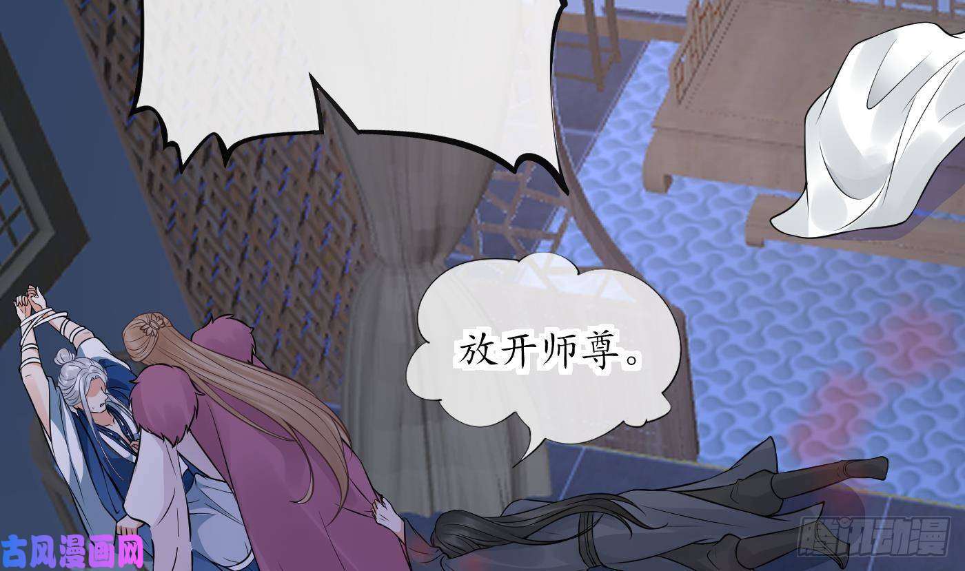 打死也不做师尊第38话 对我做什么都可以