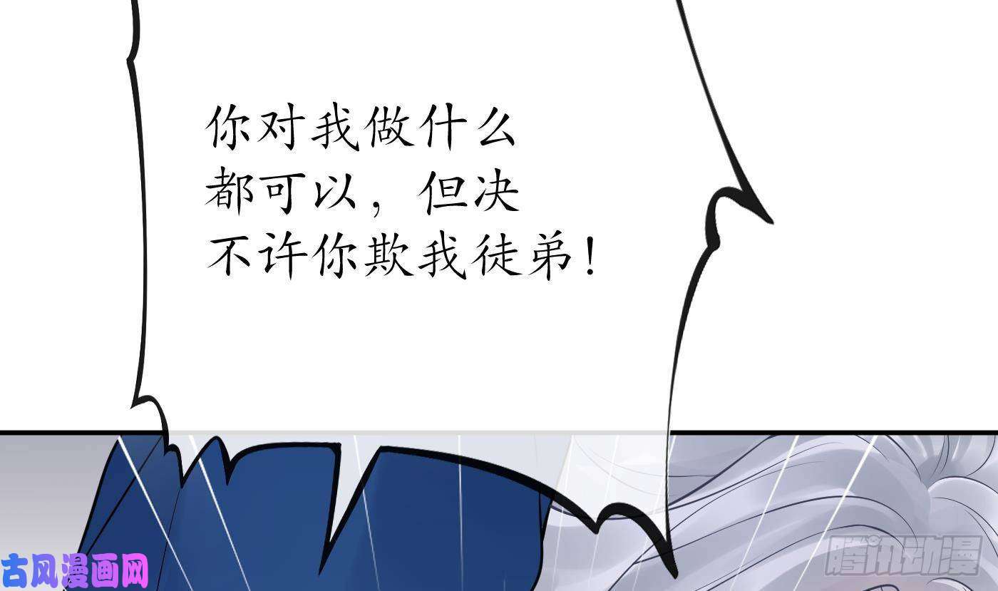 打死也不做师尊第38话 对我做什么都可以