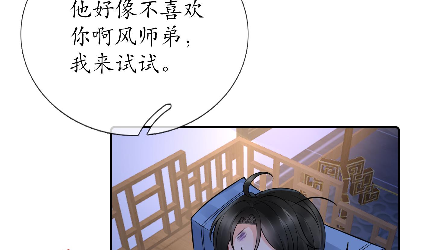 打死也不做师尊38 第37话 被调戏了？