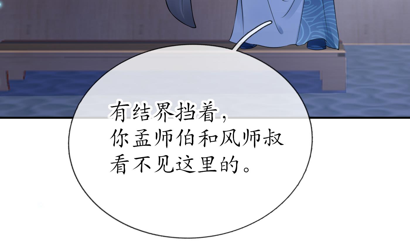 打死也不做师尊38 第37话 被调戏了？
