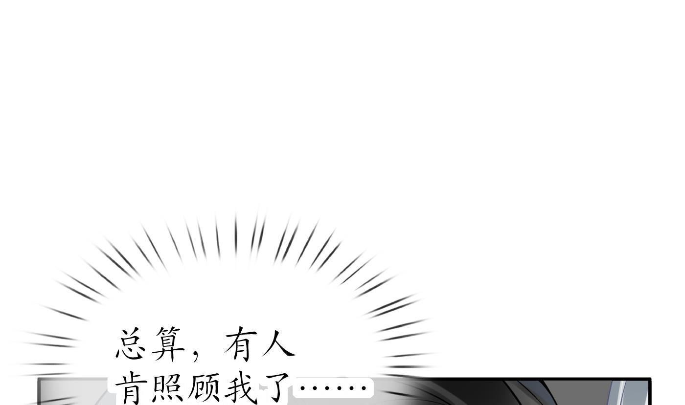 打死也不做师尊38 第37话 被调戏了？