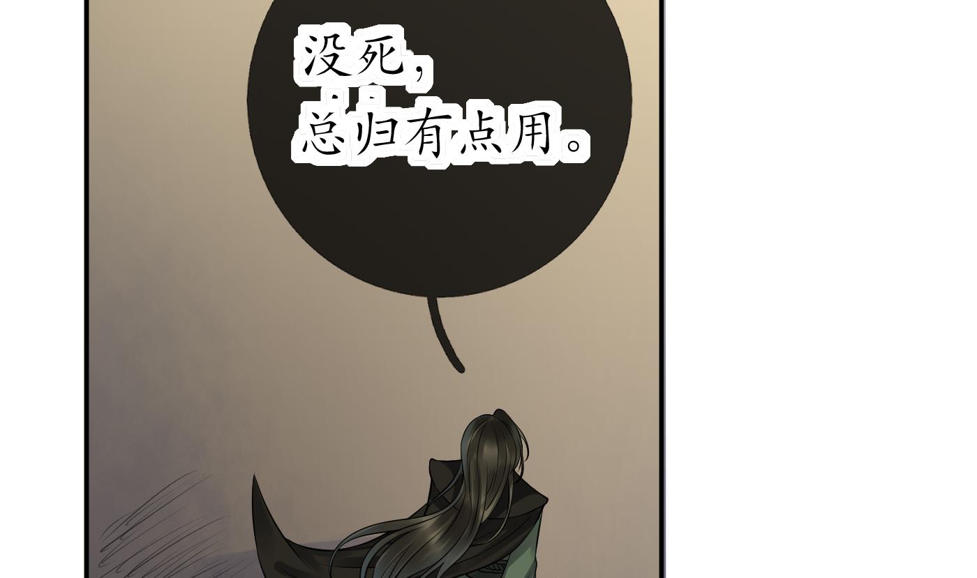 打死也不做师尊38 第37话 被调戏了？