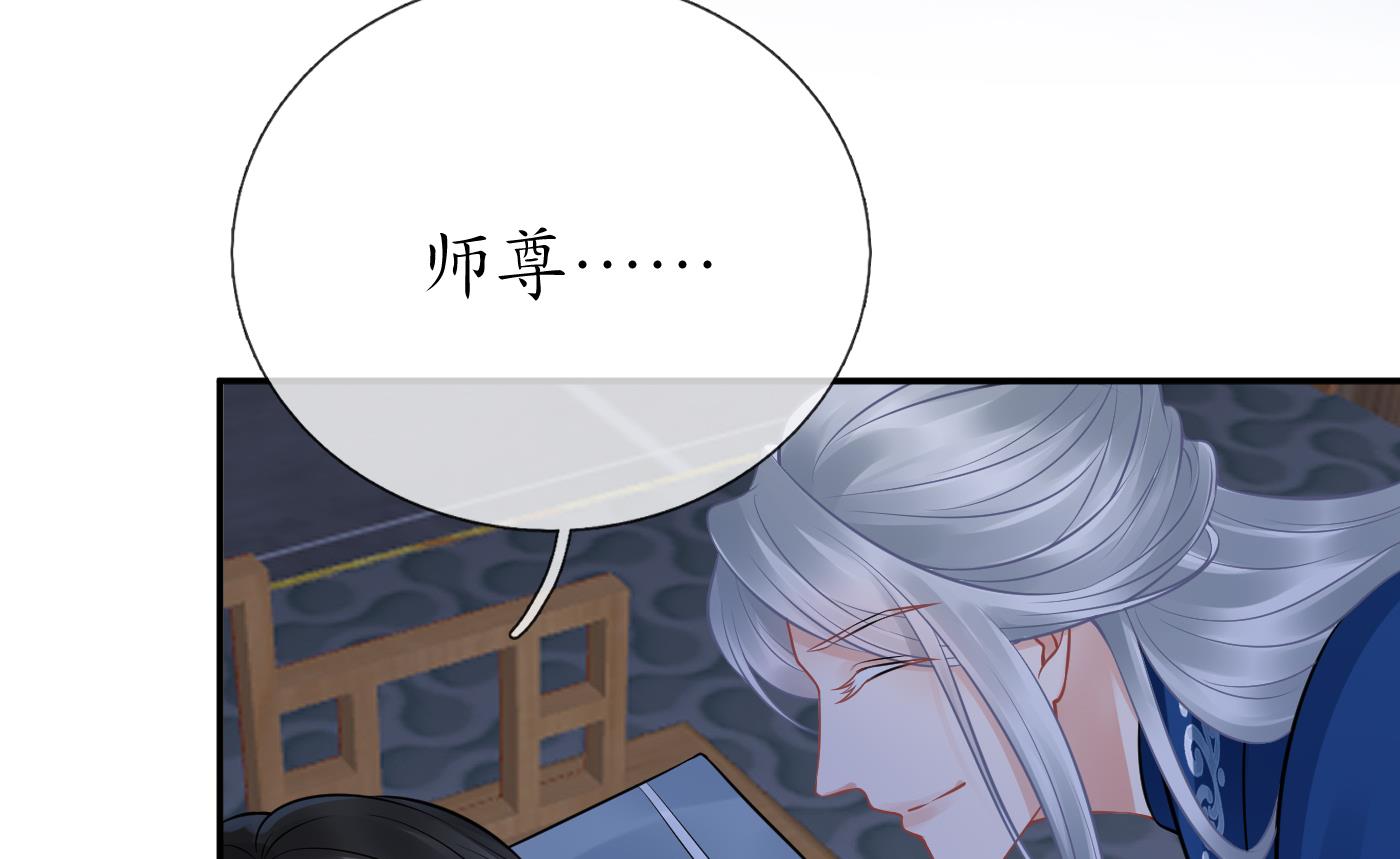 打死也不做师尊38 第37话 被调戏了？