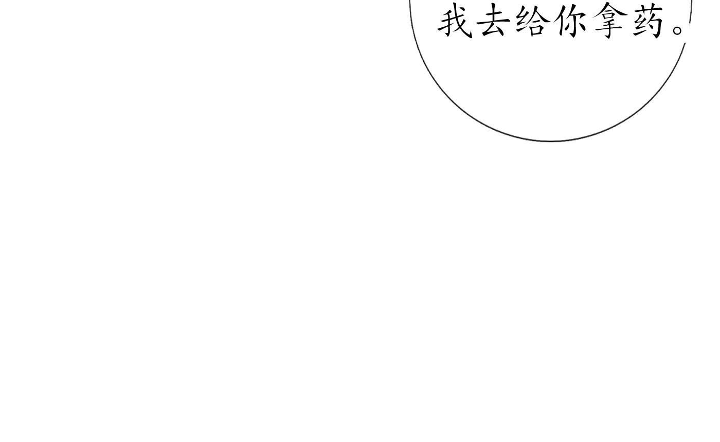 打死也不做师尊38 第37话 被调戏了？