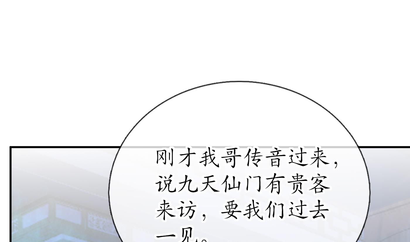 打死也不做师尊38 第37话 被调戏了？