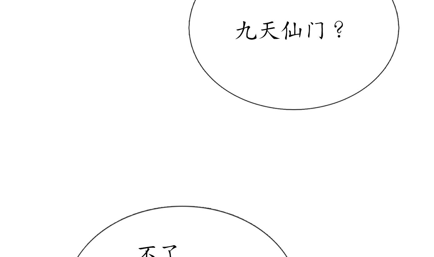 打死也不做师尊38 第37话 被调戏了？