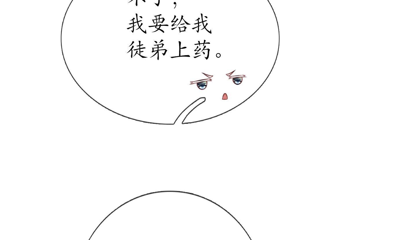 打死也不做师尊38 第37话 被调戏了？
