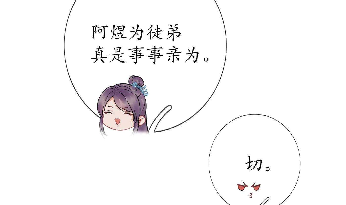 打死也不做师尊38 第37话 被调戏了？