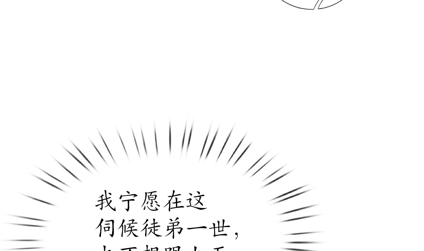 打死也不做师尊38 第37话 被调戏了？