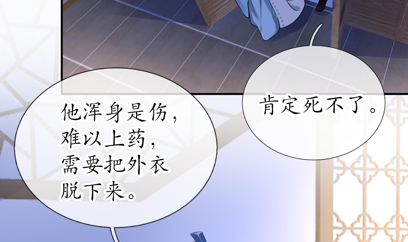 打死也不做师尊38 第37话 被调戏了？