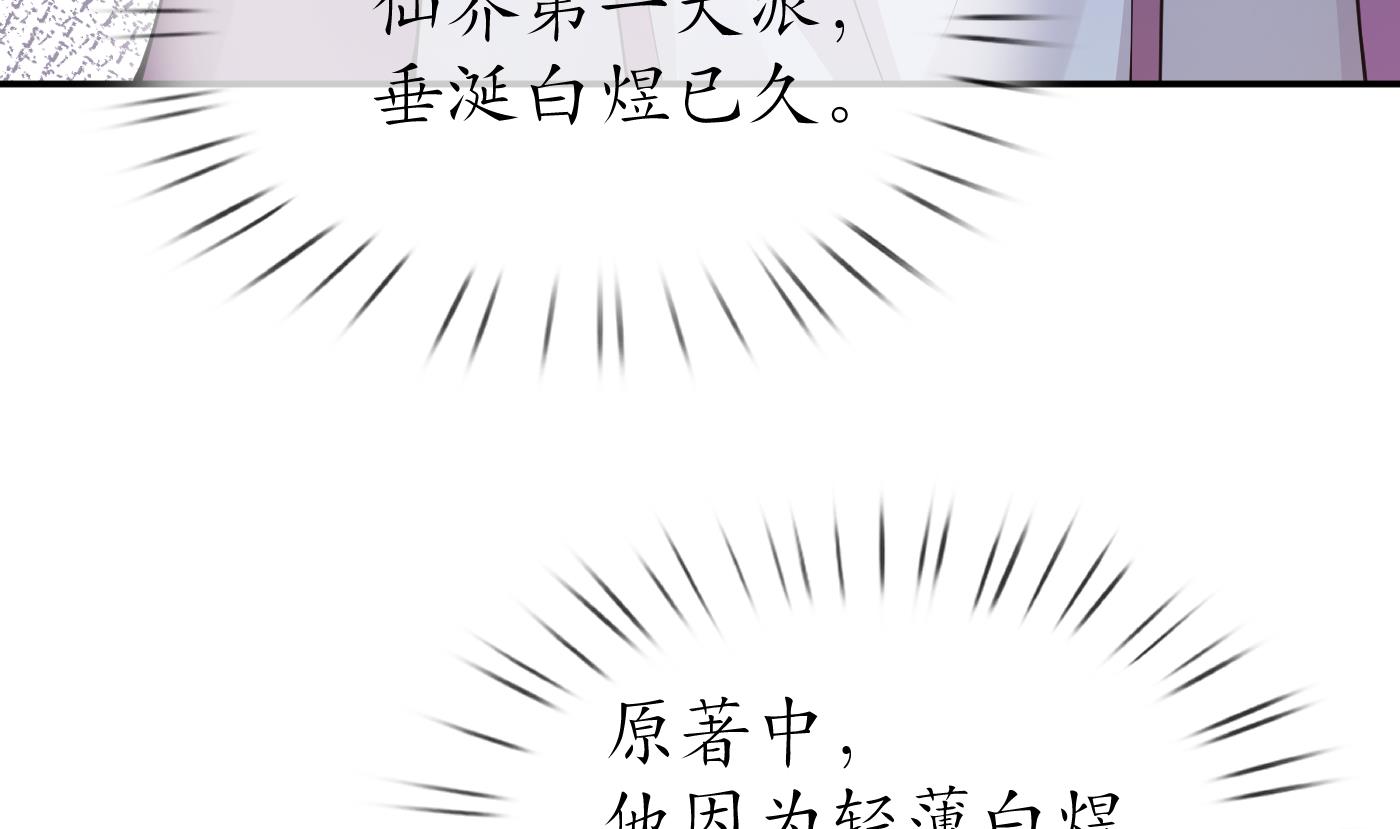 打死也不做师尊39 第38话 对我做什么都可以