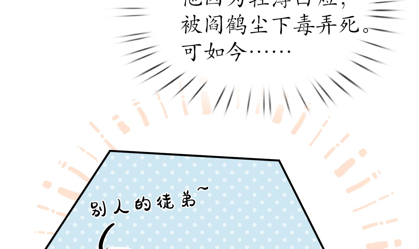 打死也不做师尊39 第38话 对我做什么都可以